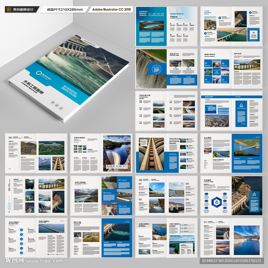 水利工程画册