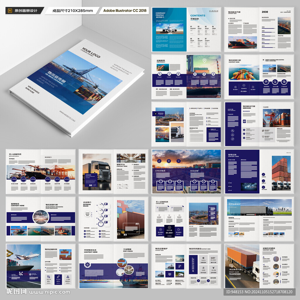 物流画册