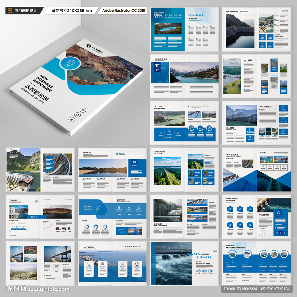 水利工程宣传册