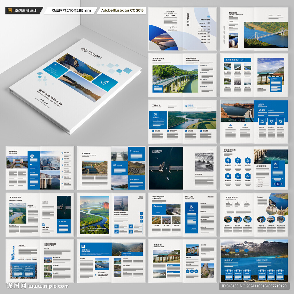 水利工程画册