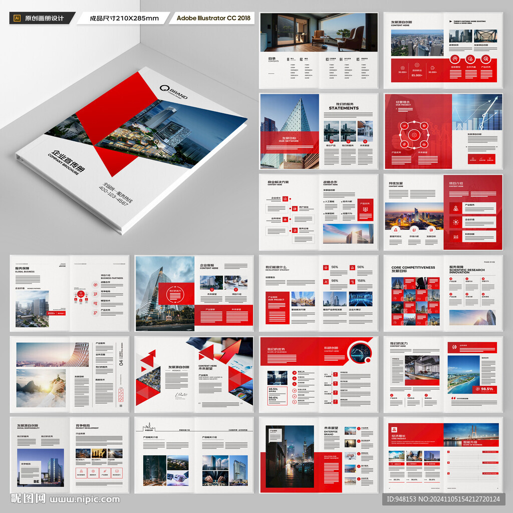 红色企业宣传册