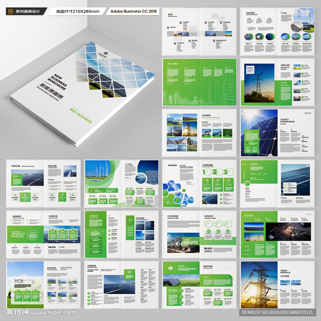 绿色环保宣传册
