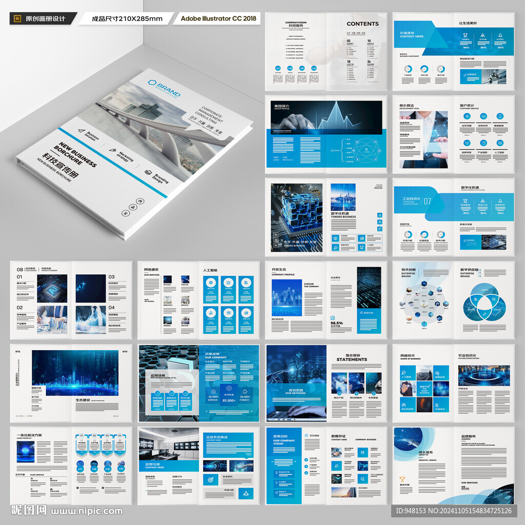 科技画册