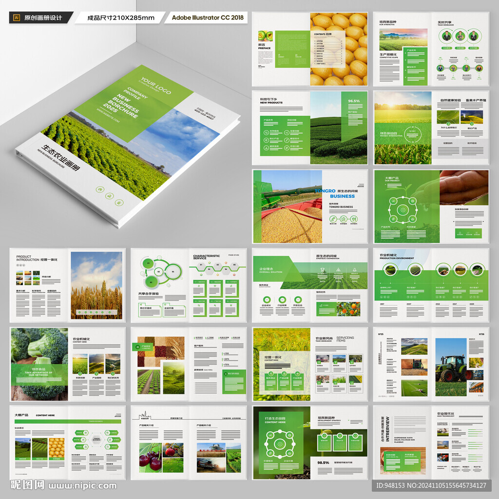 农业画册