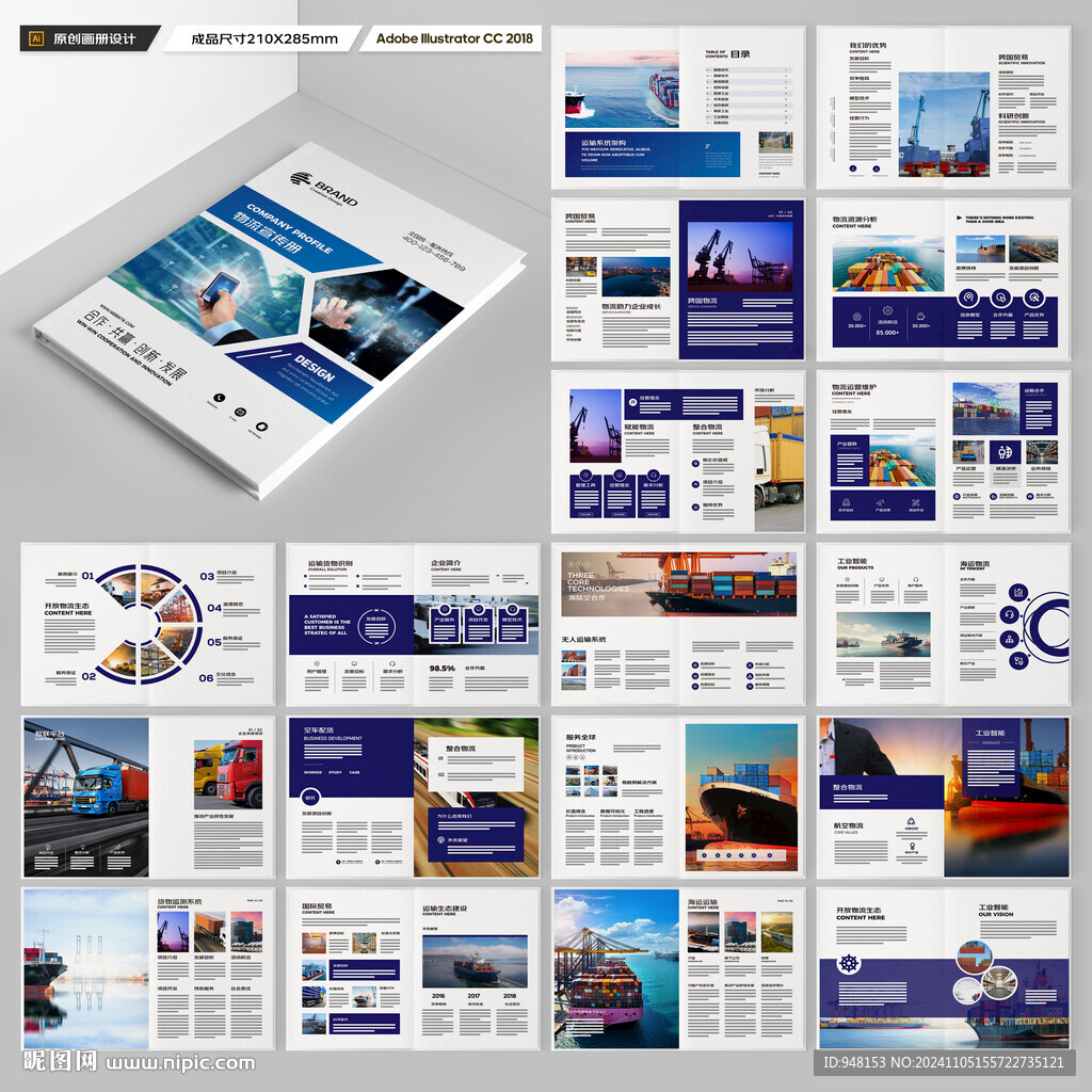 物流公司画册