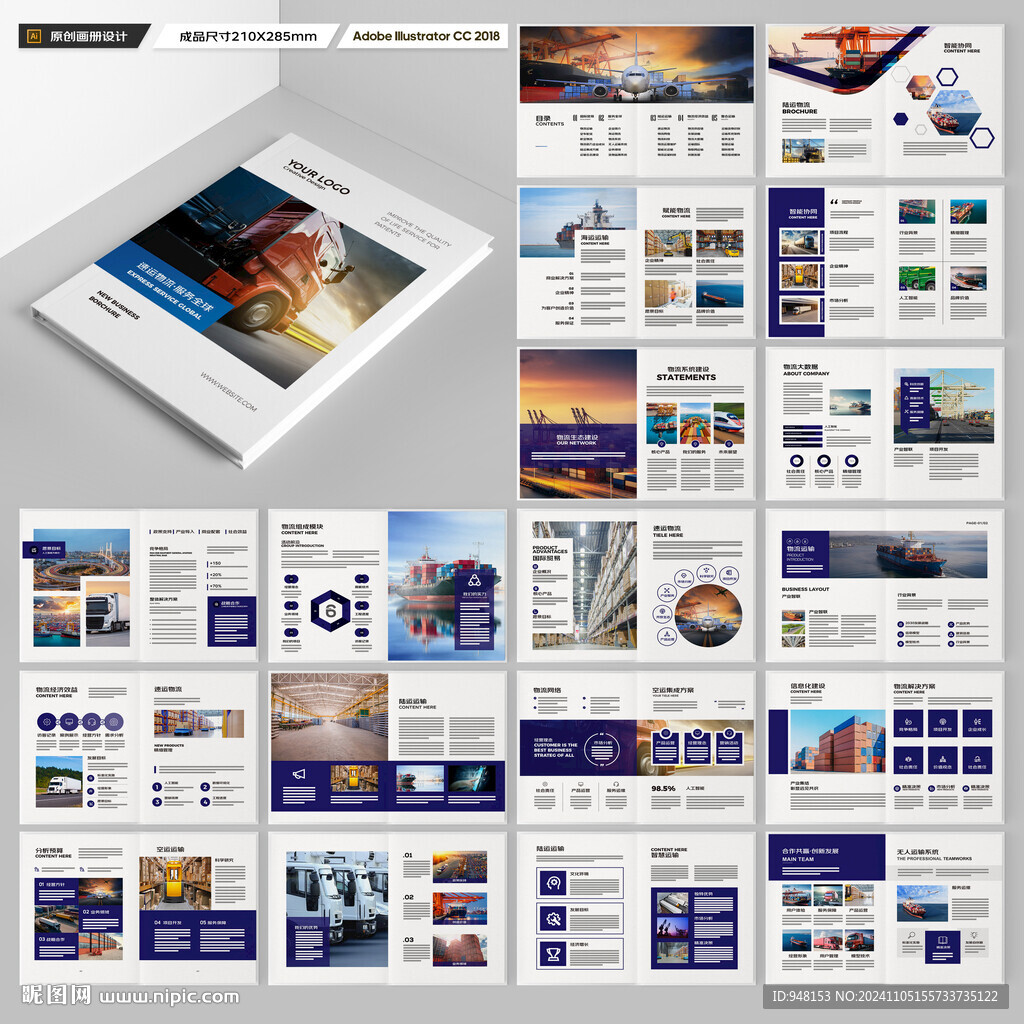 物流画册