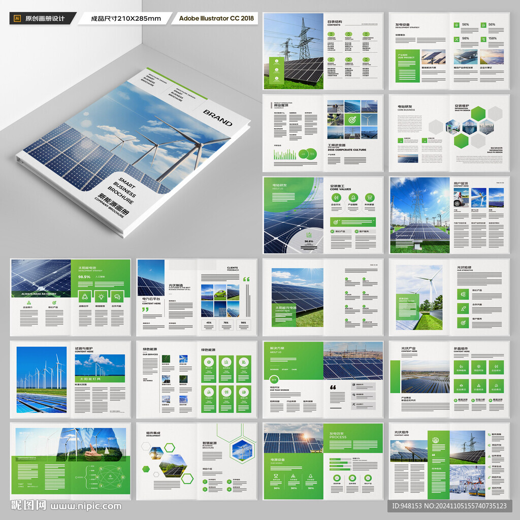 光伏宣传册
