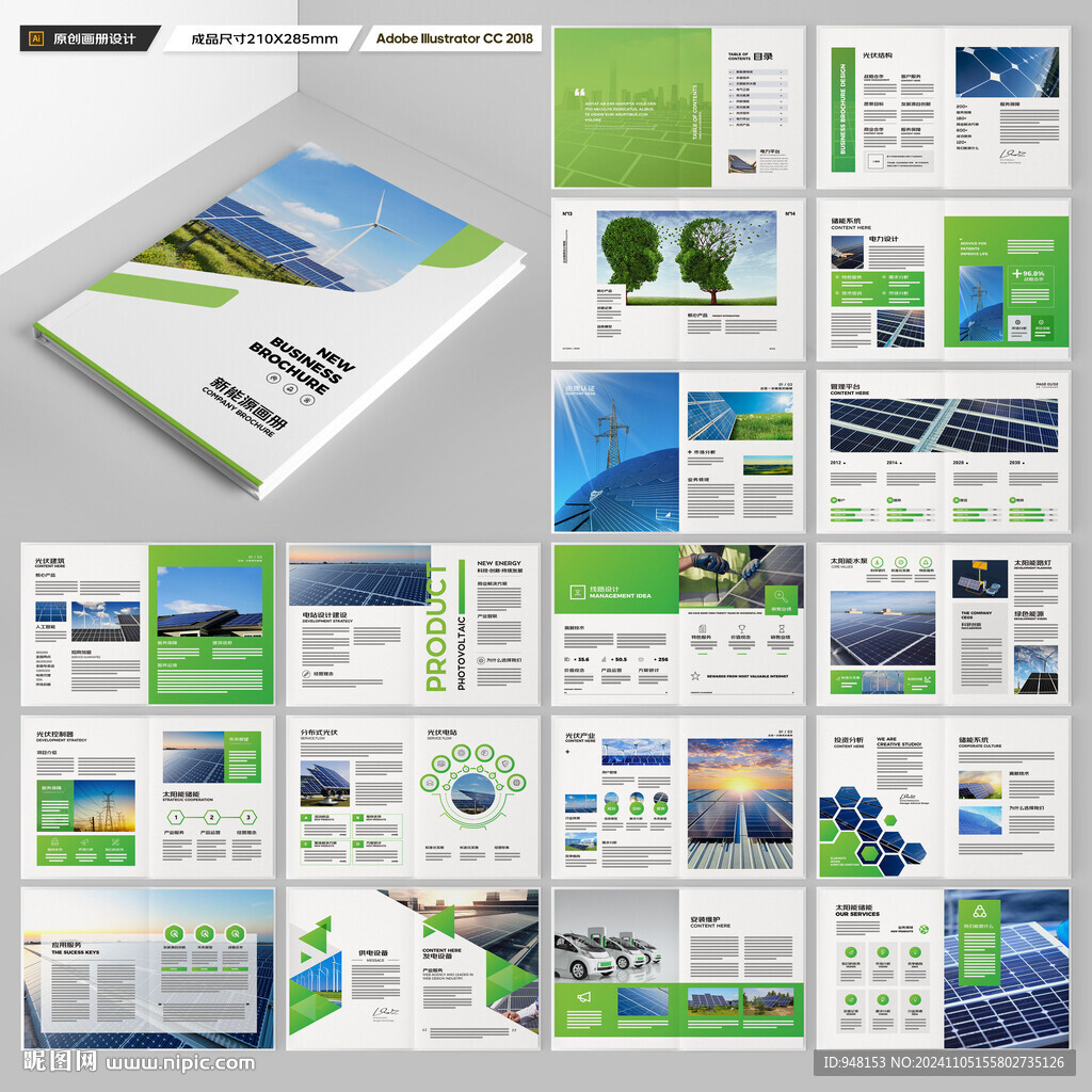 光伏画册