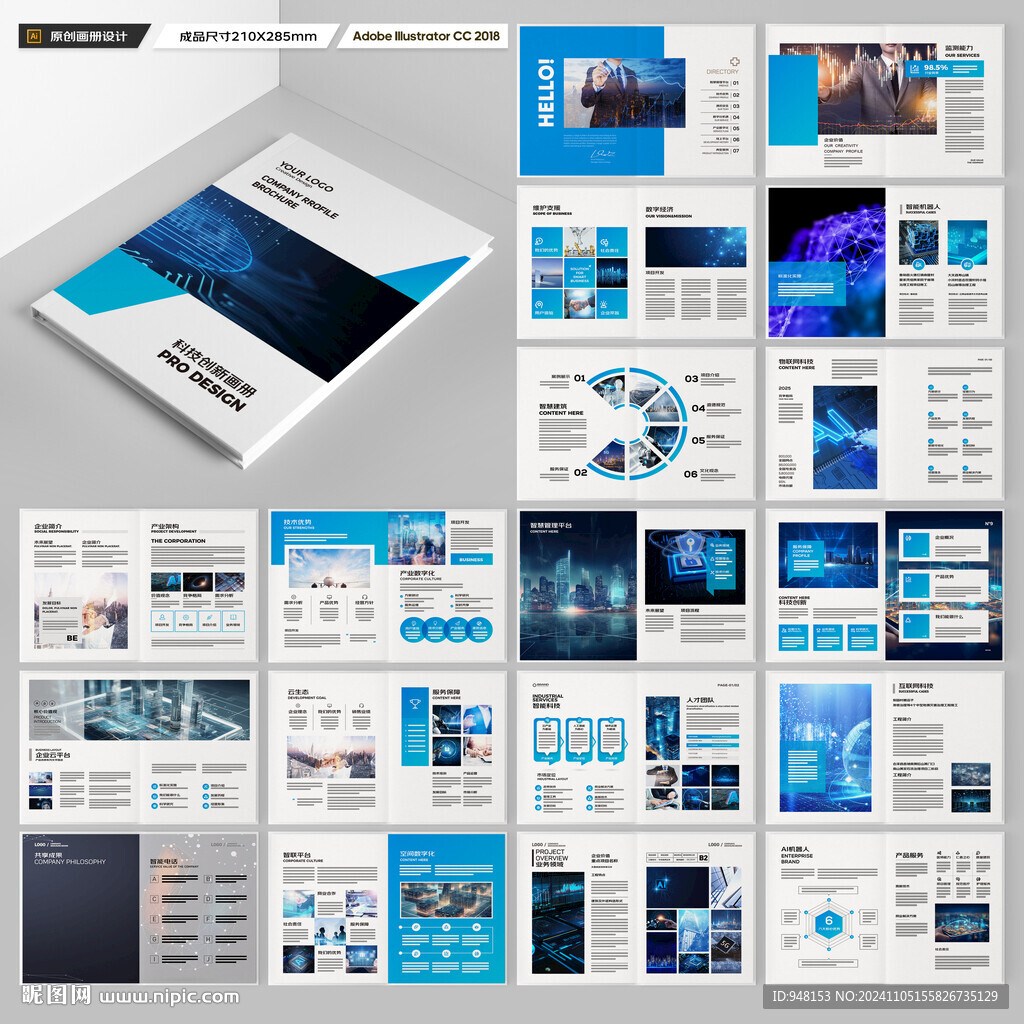 蓝色科技画册
