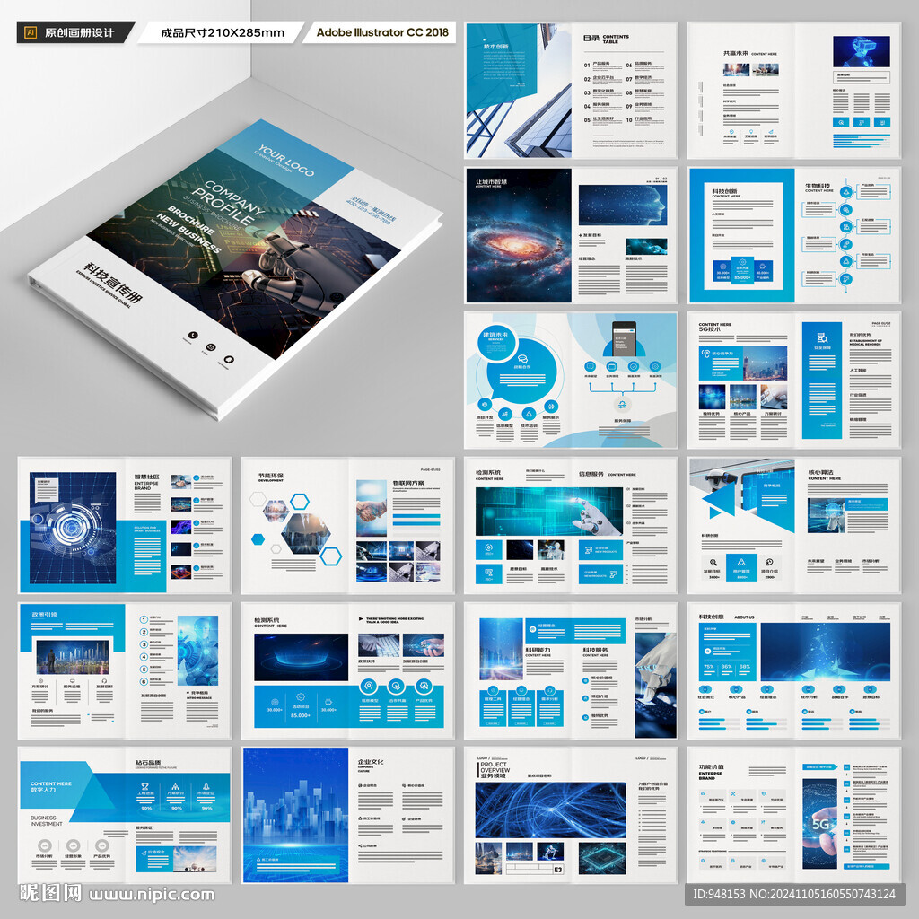 蓝色科技画册