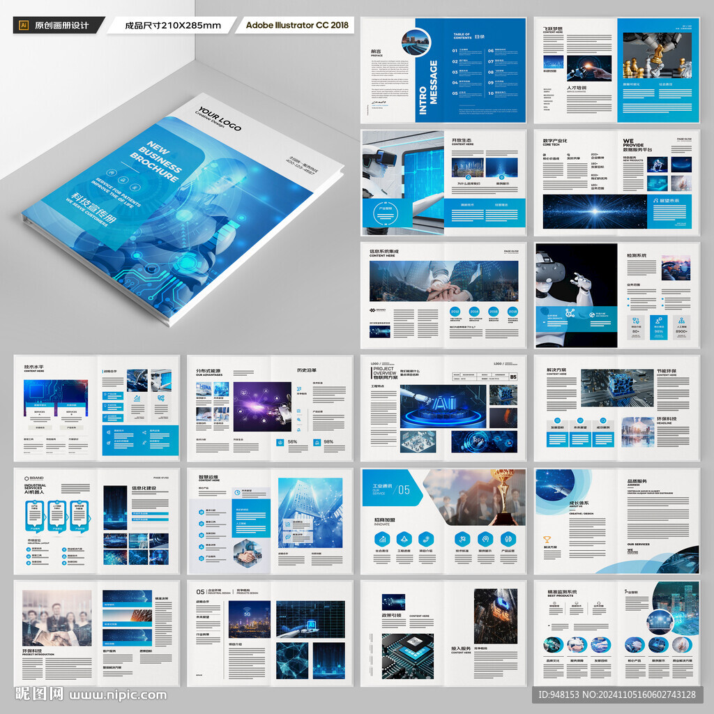 科技企业画册