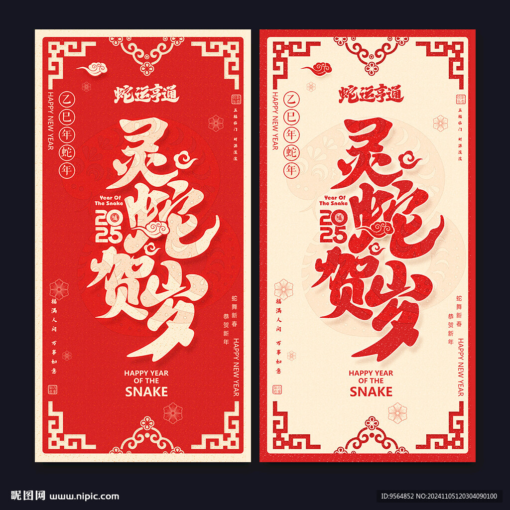 蛇年海报