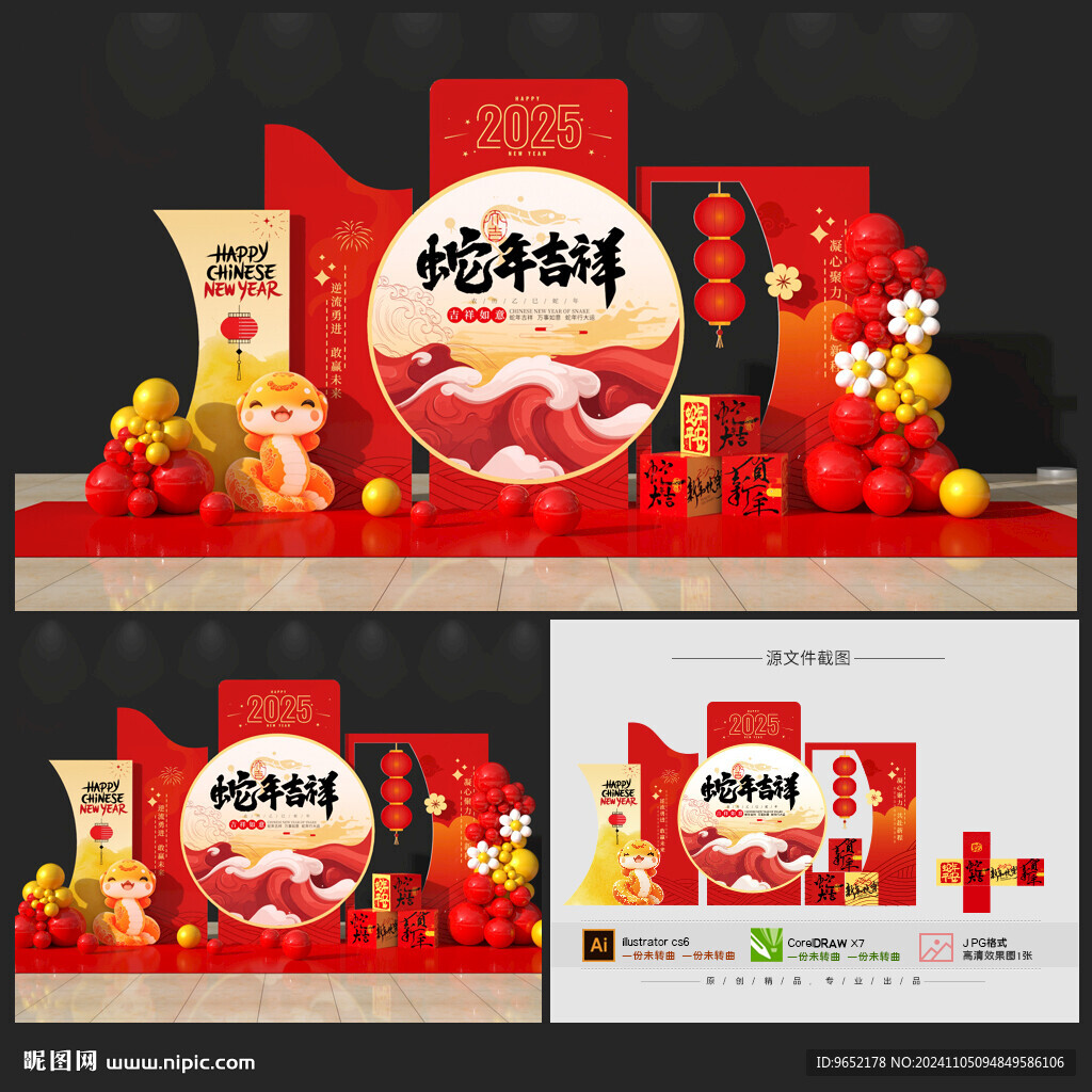 蛇年美陈