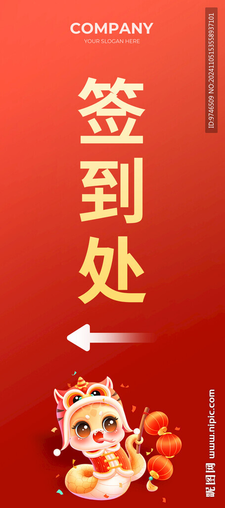 签到处展架