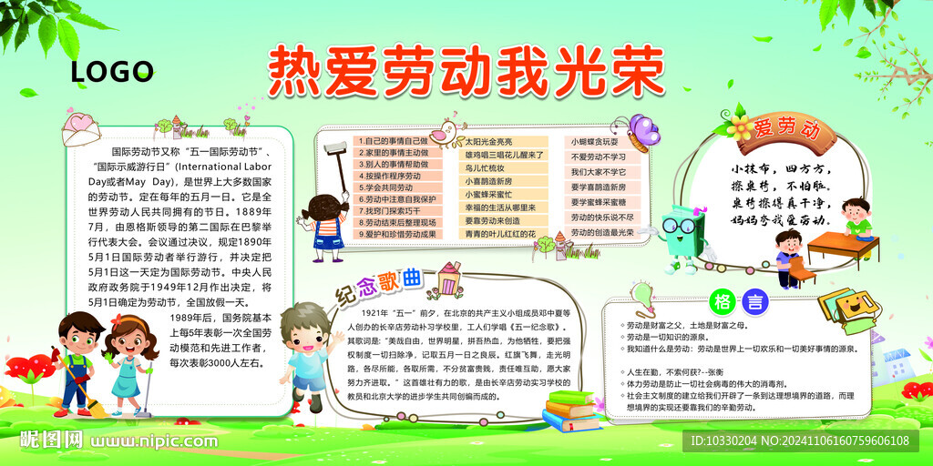 热爱劳动我光荣
