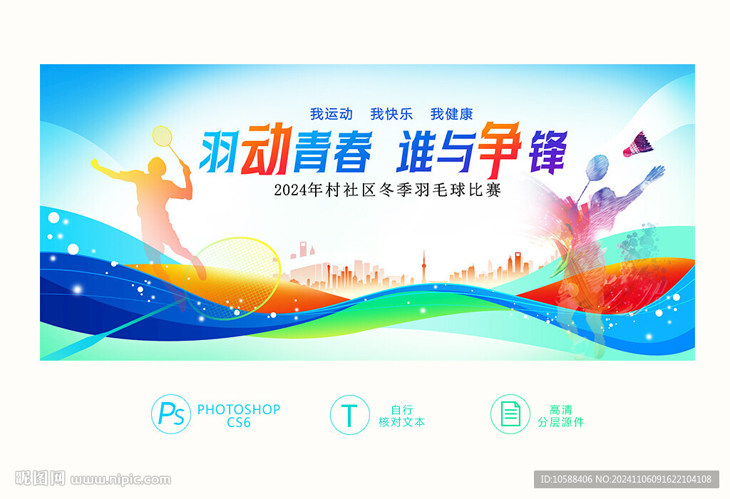 羽毛球赛