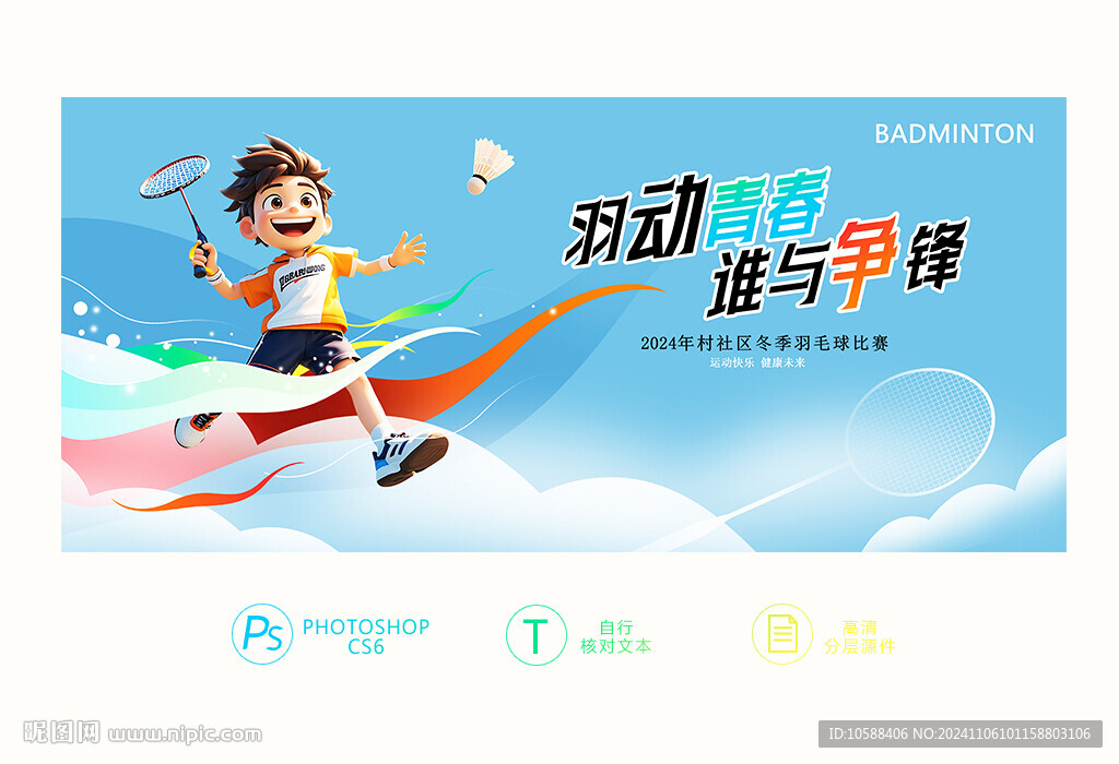 羽毛球