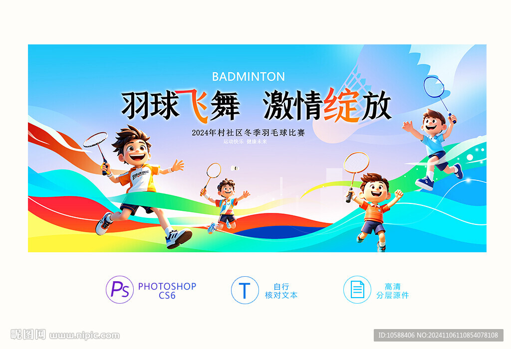 羽毛球比赛