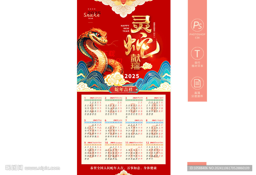2025年挂历