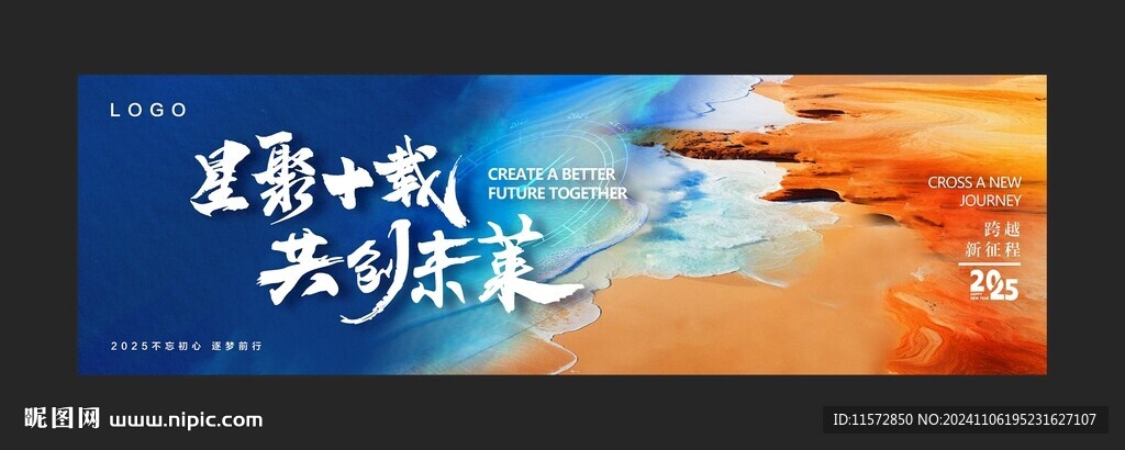年会背景