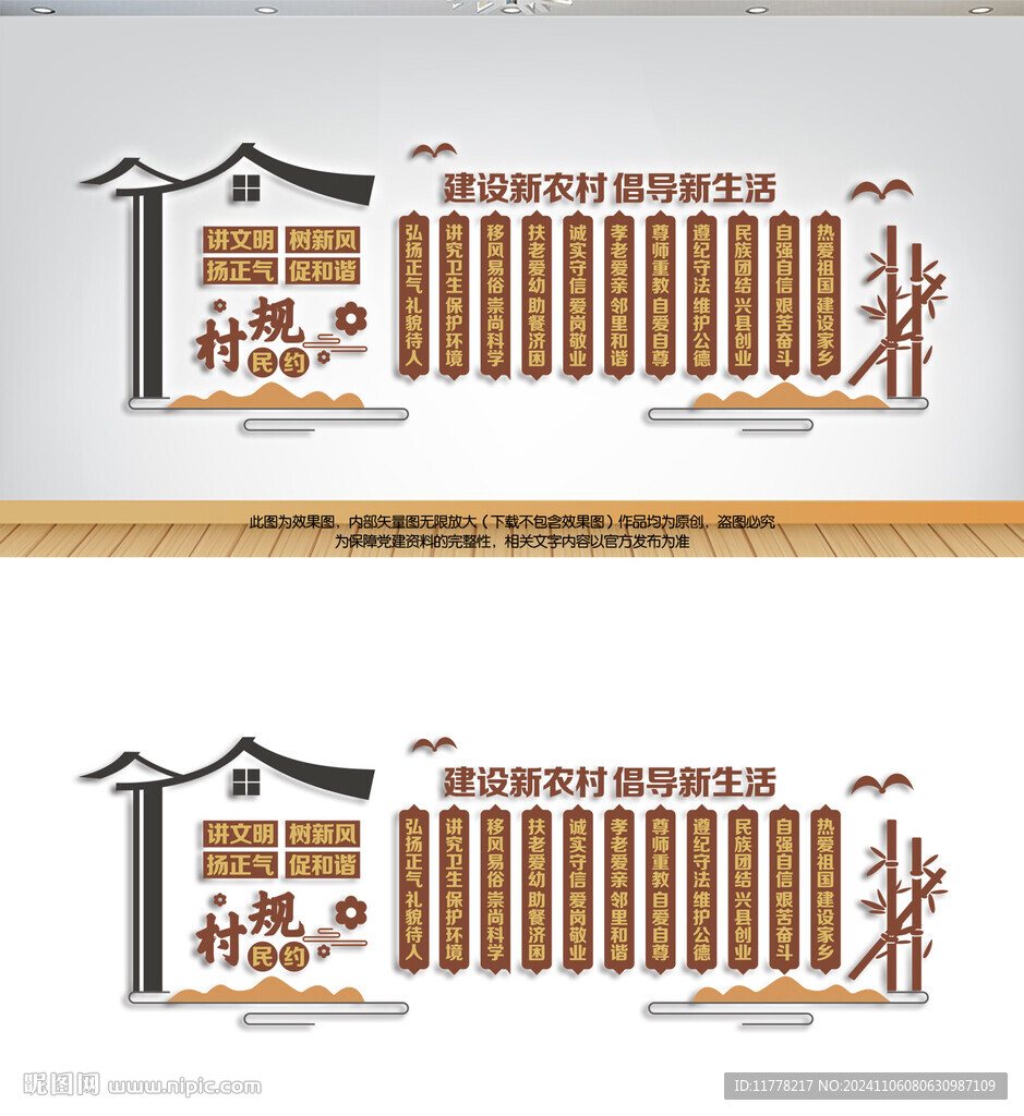 村规民约