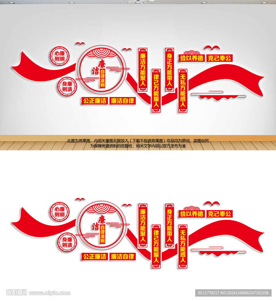 廉政标语文化墙