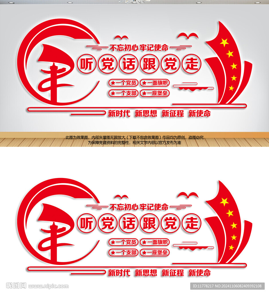 党建墙