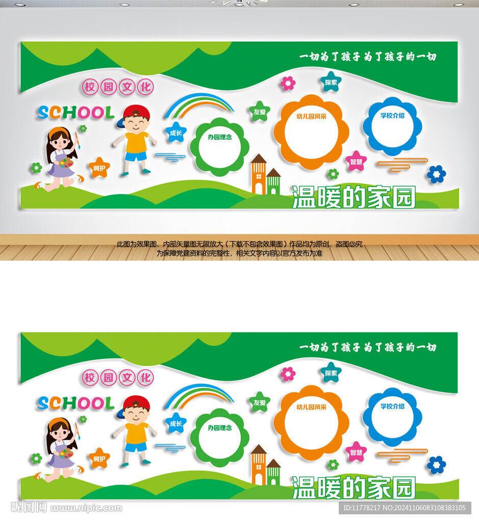 幼儿园文化墙