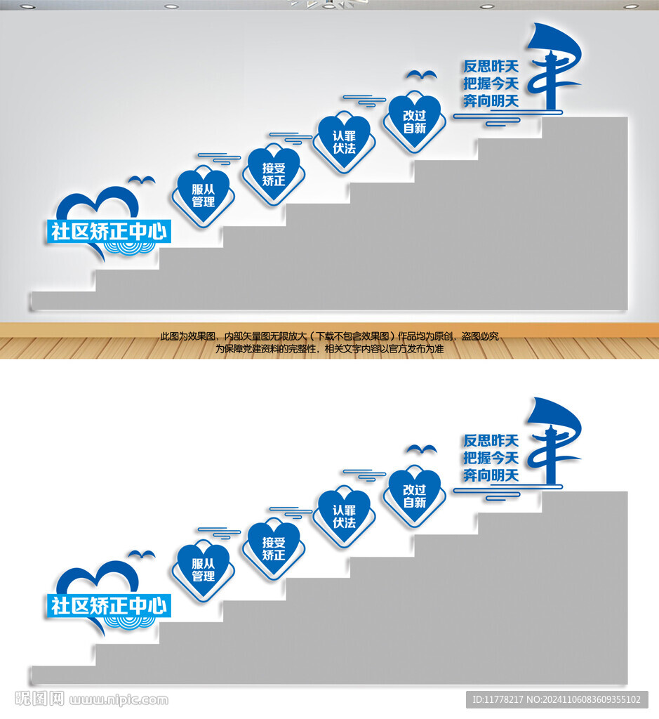 社区矫正中心楼梯文化墙