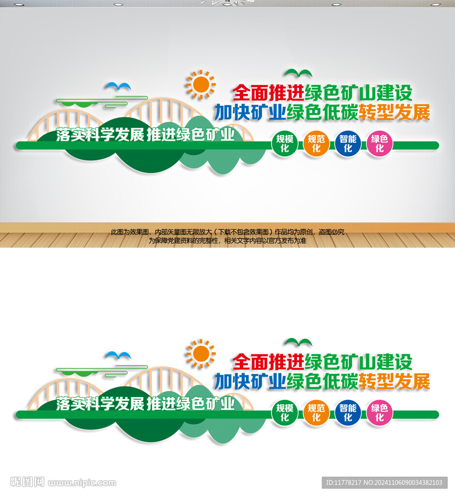 绿色矿山建设文化墙
