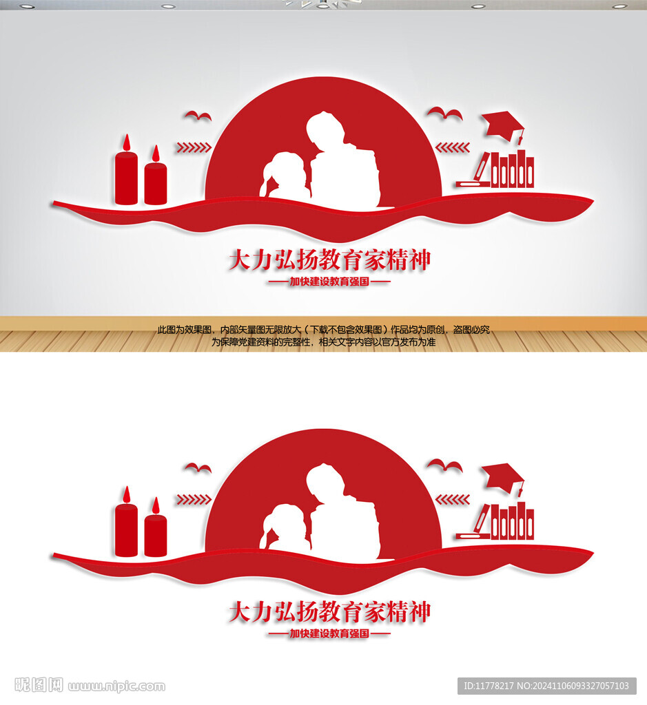 大力弘扬教育家精神