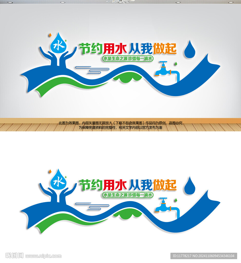 节约用水