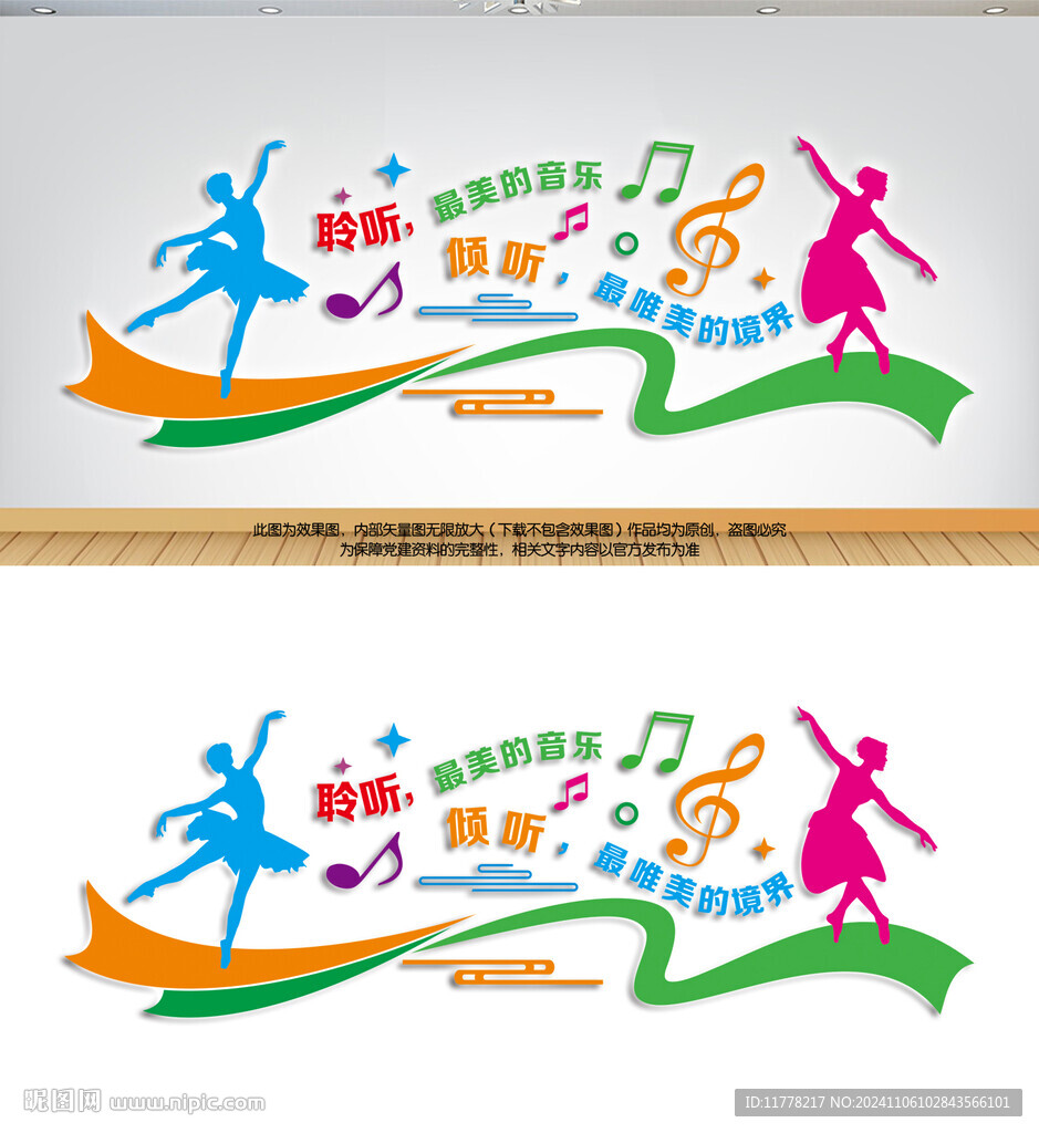 音乐室文化墙