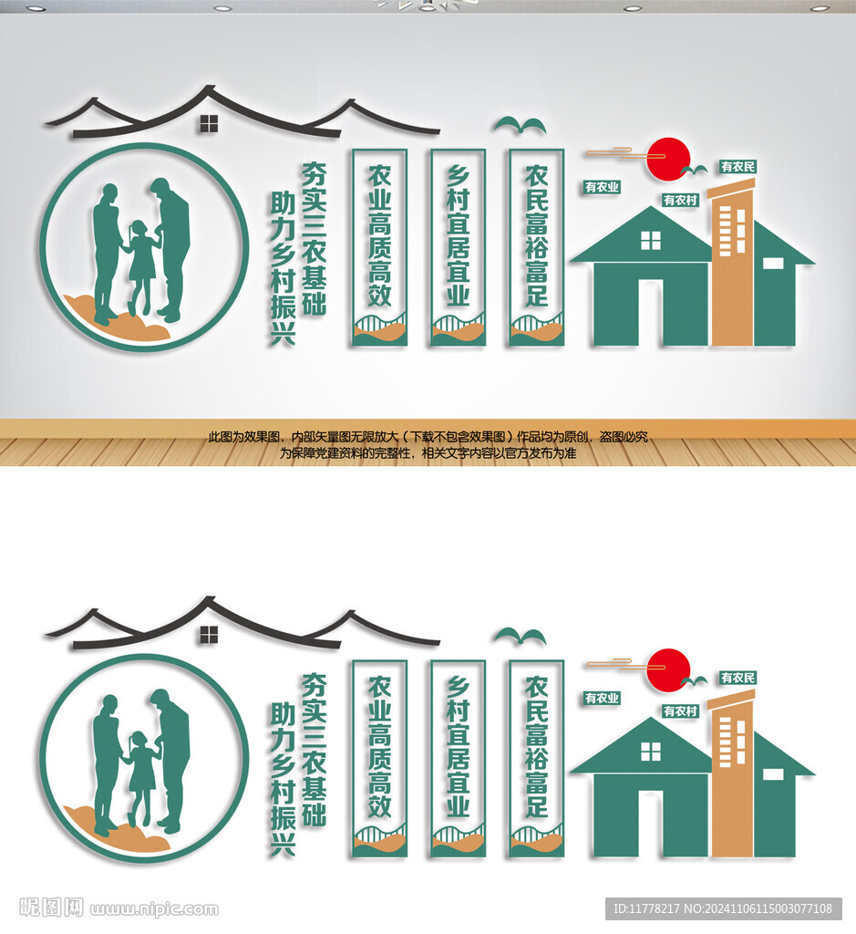 乡村振兴