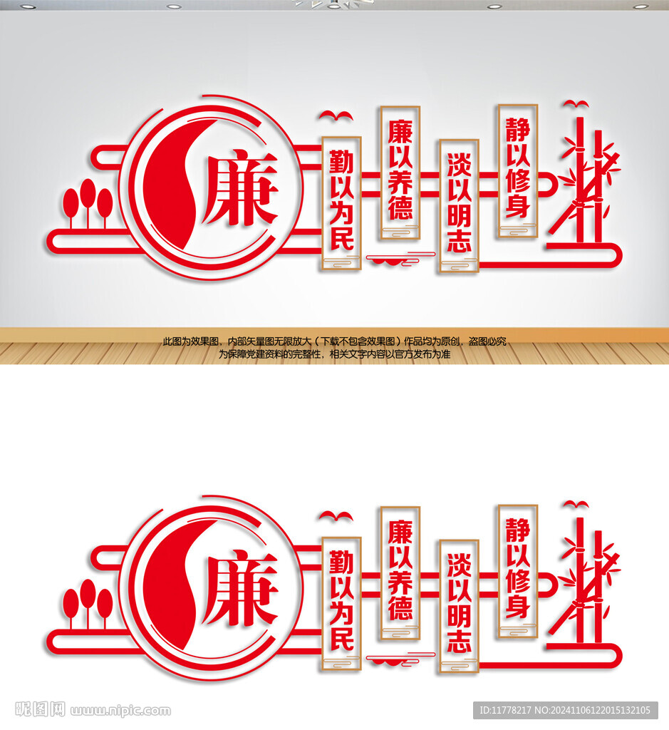 廉政