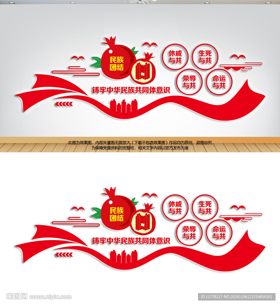民族团结文化墙