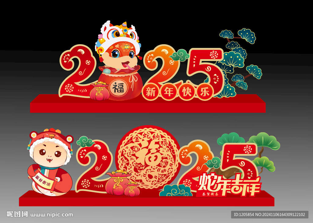 2025蛇年