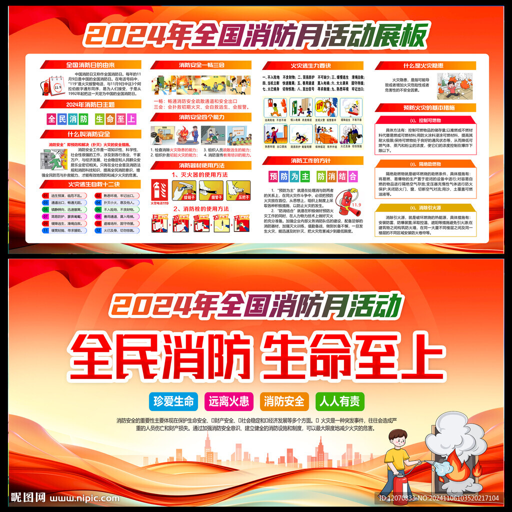消防月