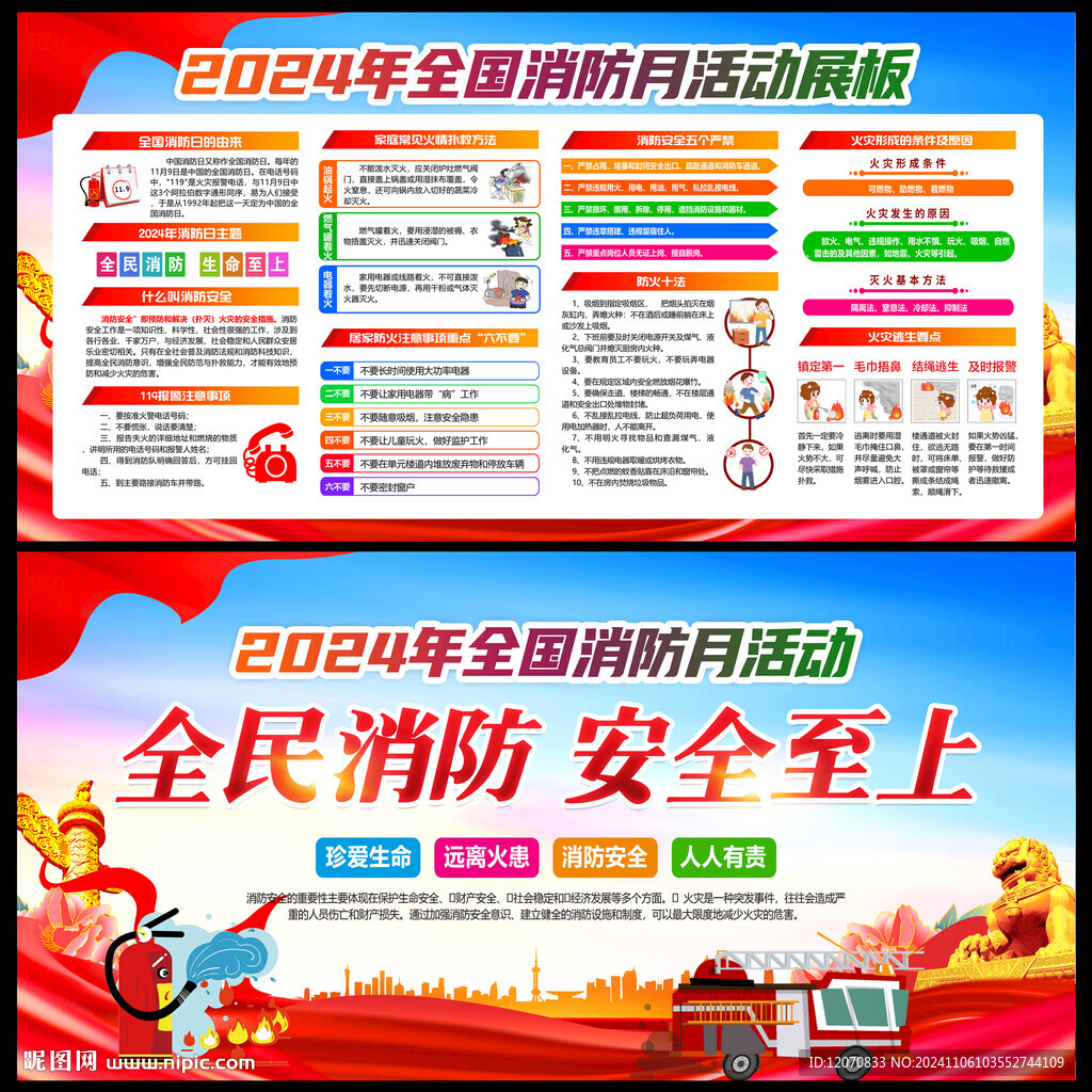 全民消防 生命至上