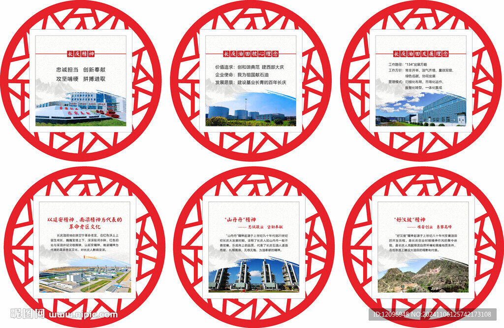长庆油田墙体文化
