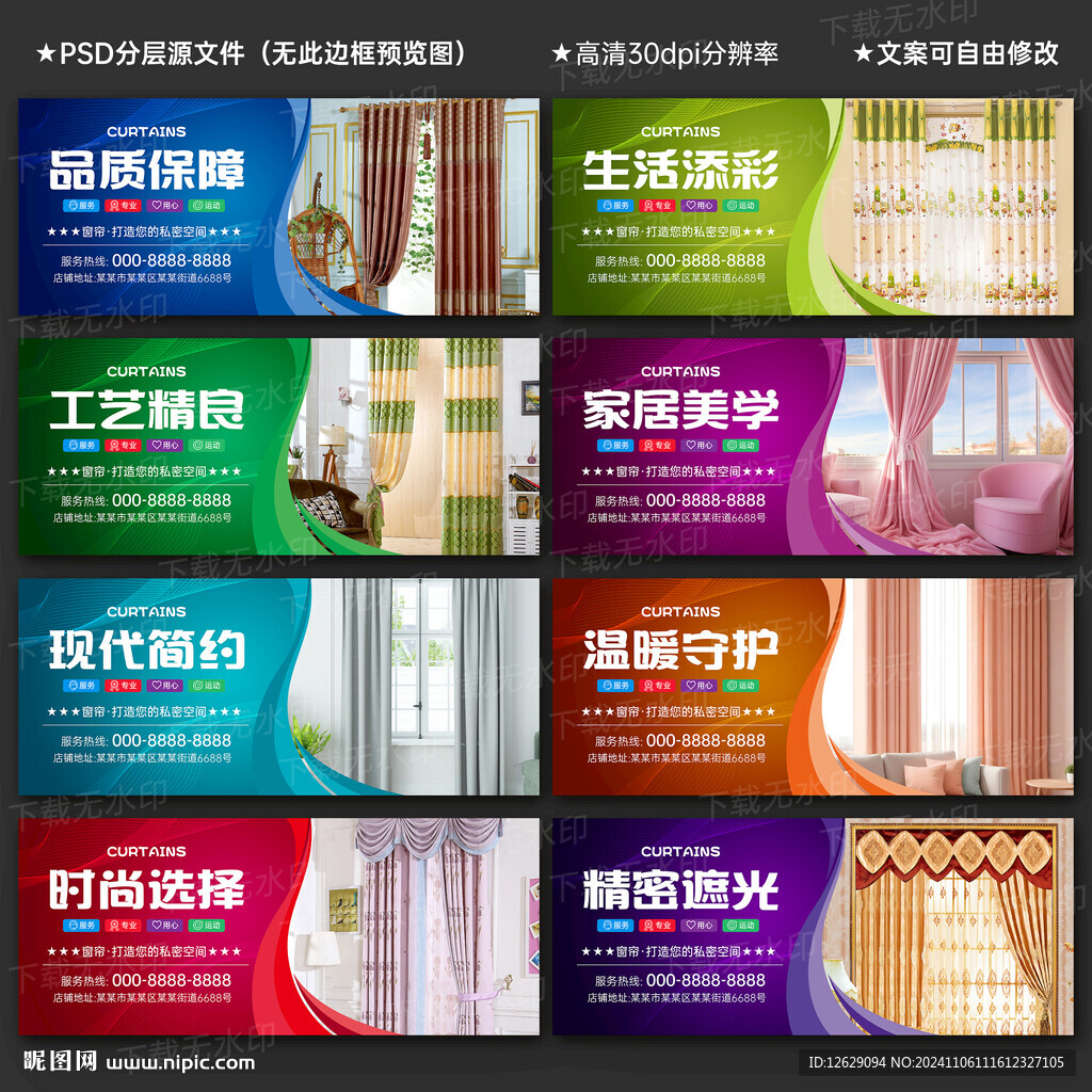 窗帘海报
