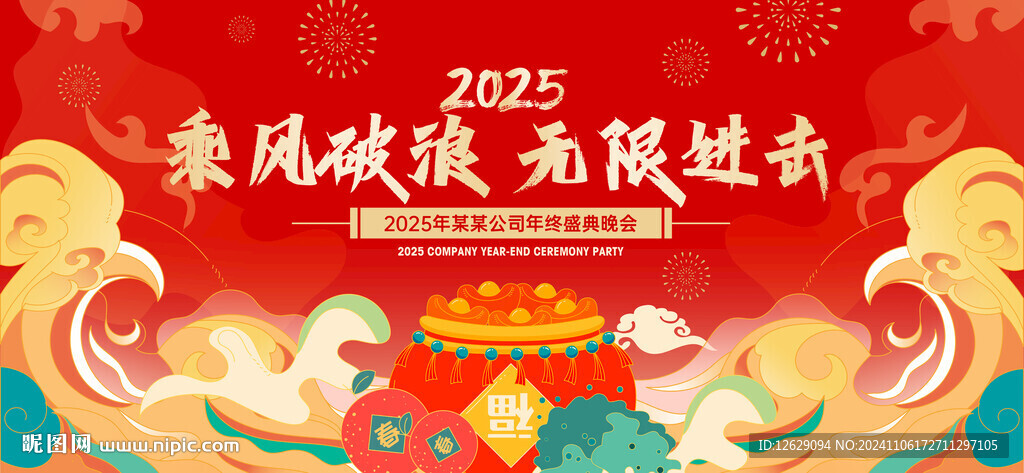 2025蛇年