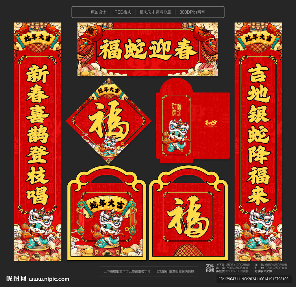蛇年对联