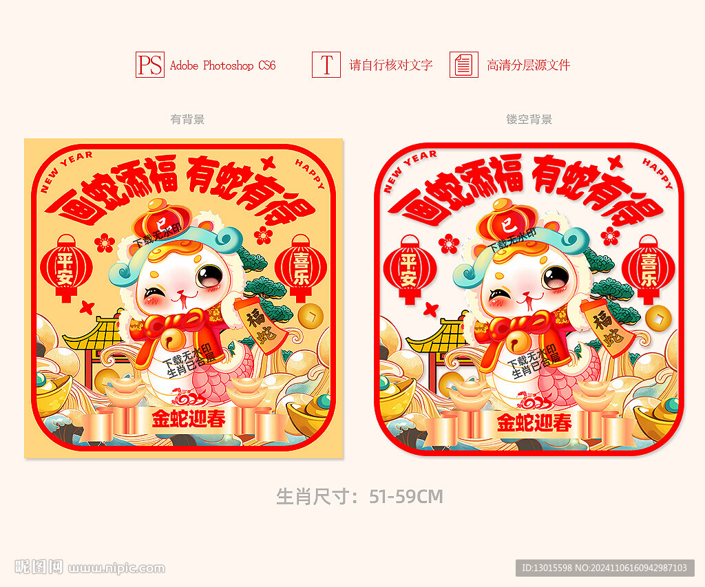 卡通蛇
