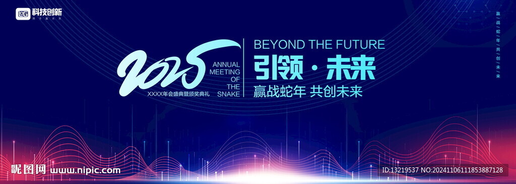 年会