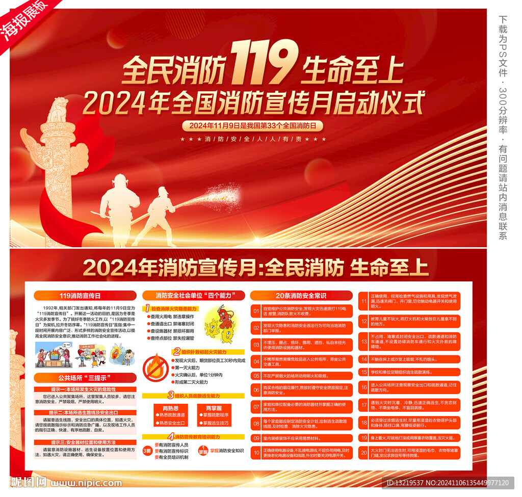 2024消防月