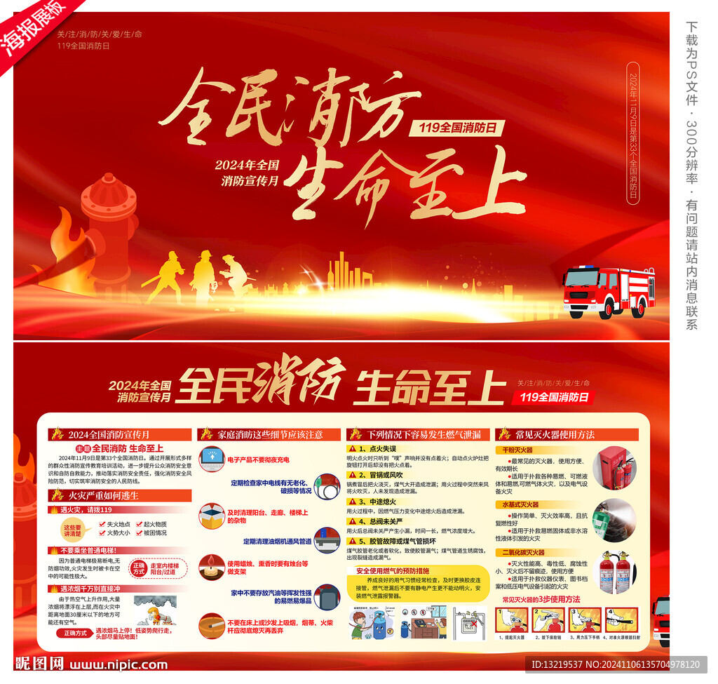 全民消防 生命至上