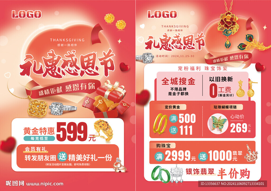 感恩节 珠宝