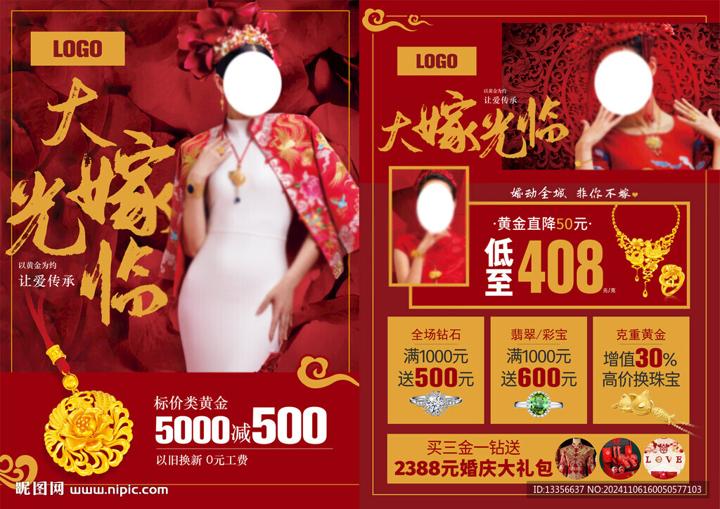 国潮婚嫁 珠宝