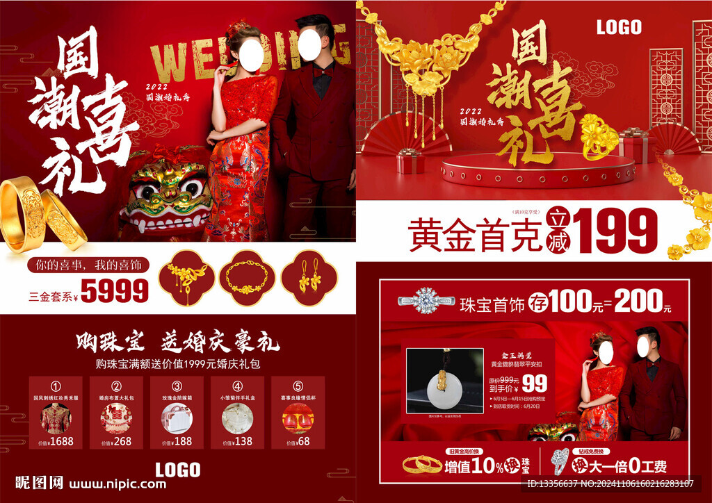 国潮婚嫁节 珠宝